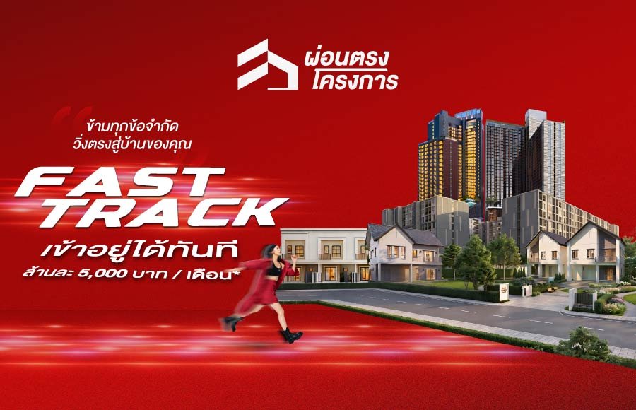 REAL ASSET เปิดโมเดลผ่อนตรงโครงการ รับมือ Rejection Rate พุ่ง